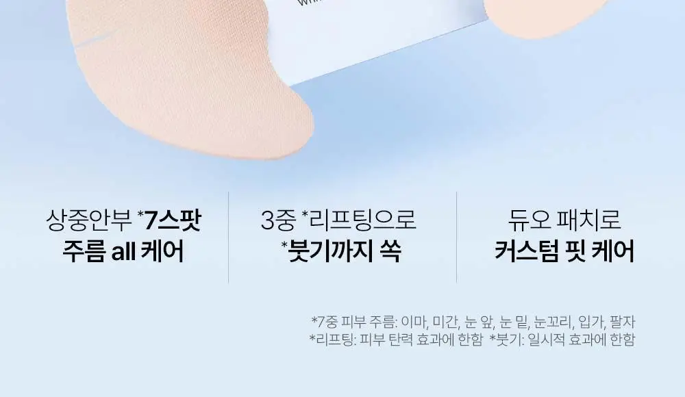 [NEW] 정샘물 에센셜 물 링클 리프팅 듀오 패치 5매 상세페이지 3